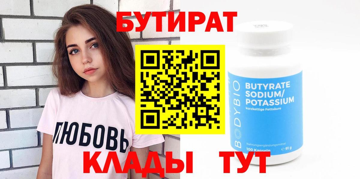 Углич  БУТИРАТ буратино  Вход с VPN 