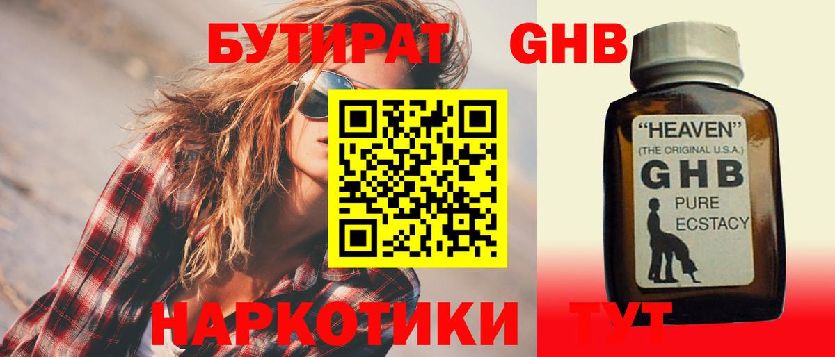Бутират вода Углич