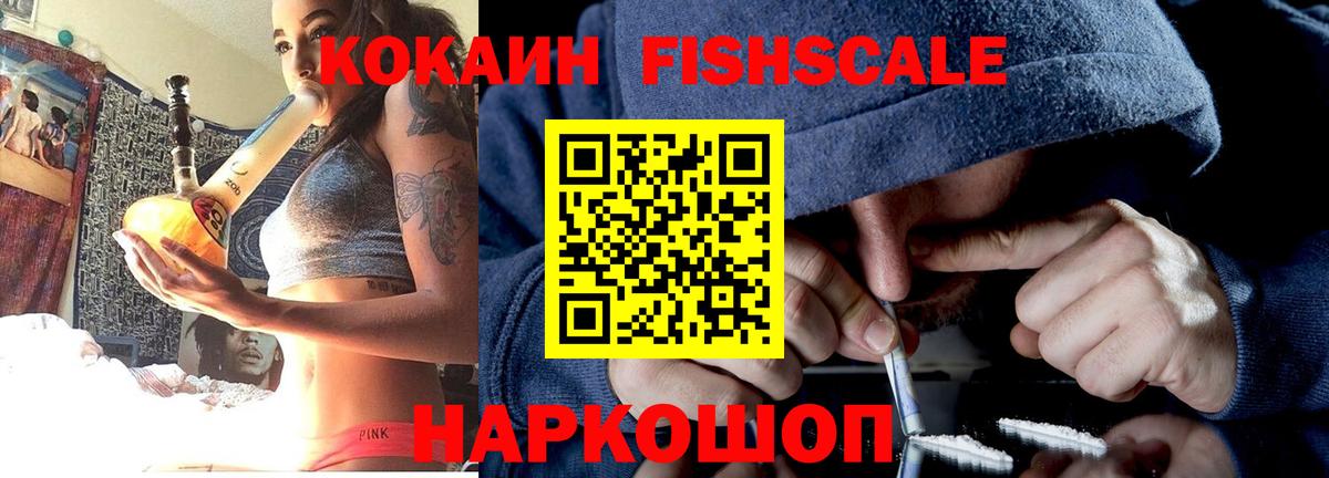 Cocaine Fish Scale Углич