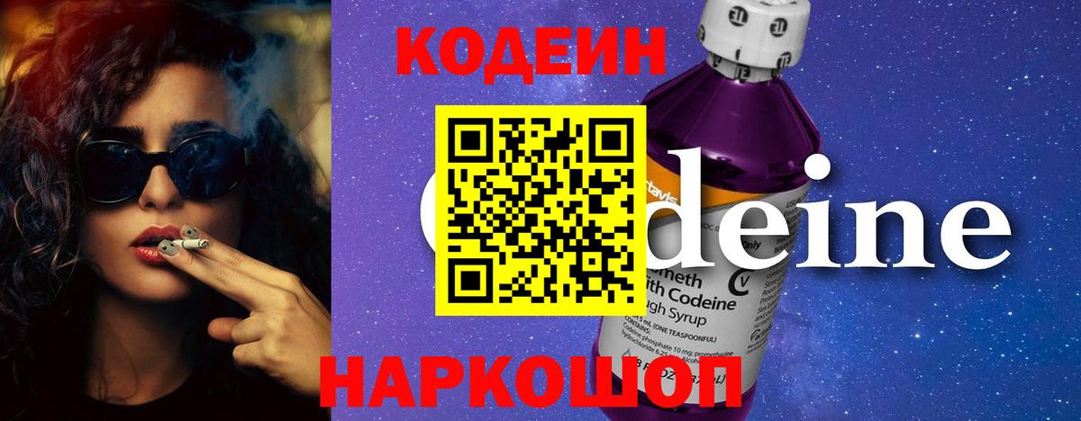 Кодеиновый сироп Lean напиток Lean (лин) Углич