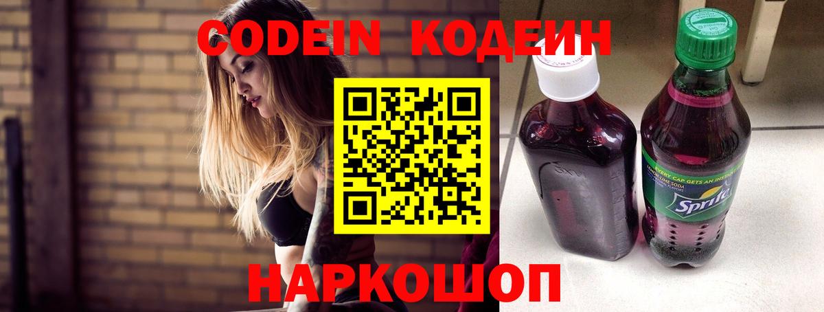 где купить   Кодеин Purple Drank  Вход с VPN  Кодеин напиток Lean (лин)  Углич 