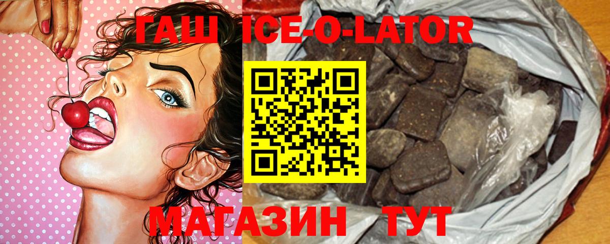 Углич  ГАШ Ice-O-Lator  Вход с VPN  ГАШИШ hashish 