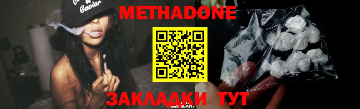 Метадон белоснежный  Вход с VPN  МЕТАДОН methadone  Углич 