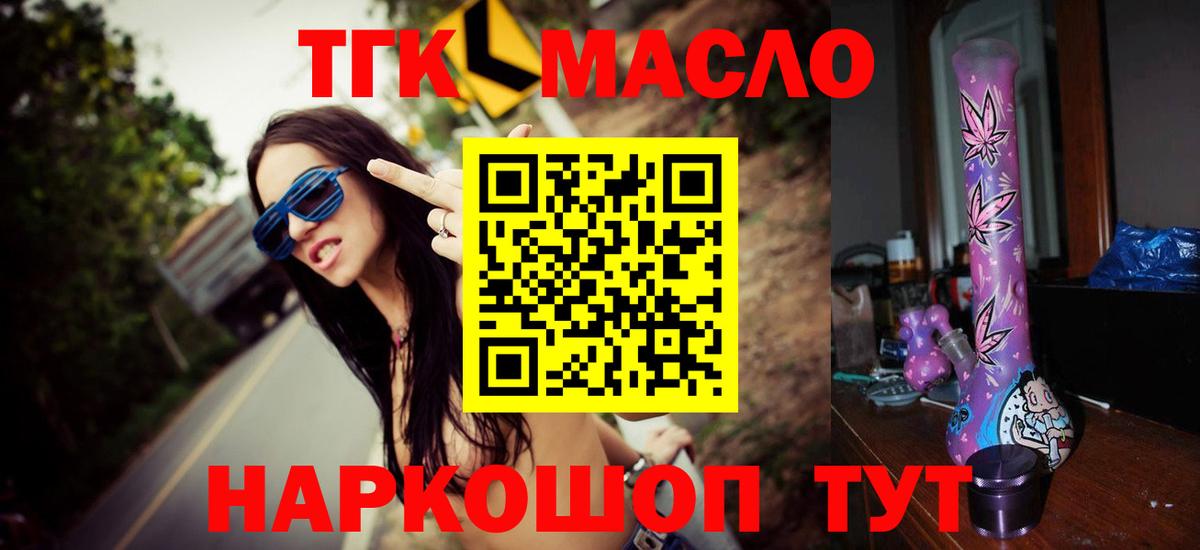 ТГК THC oil Углич